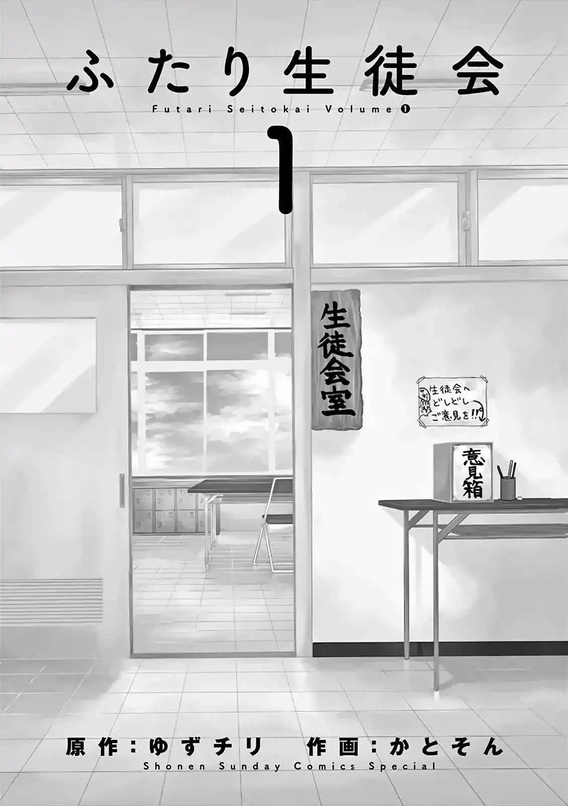 Student Council For Two [ALL CHAPTERS] Chapter 1 2